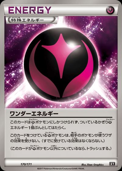 ワンダーエネルギー