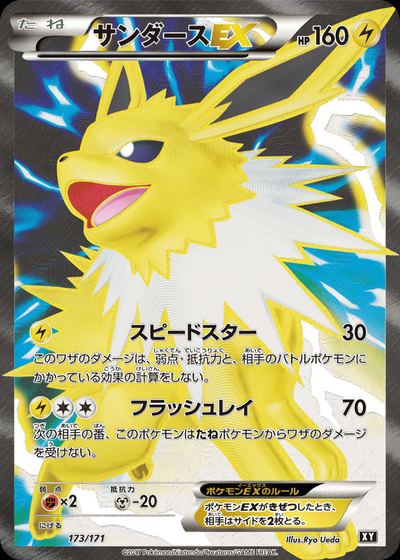 サンダースEX