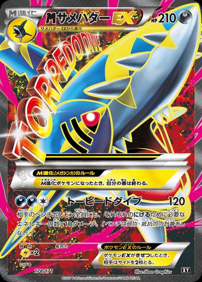 サメハダーEX