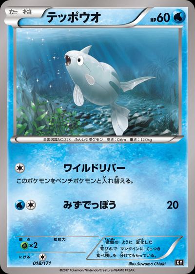 テッポウオ