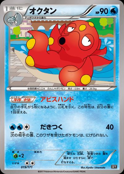 オクタン