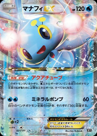 マナフィEX