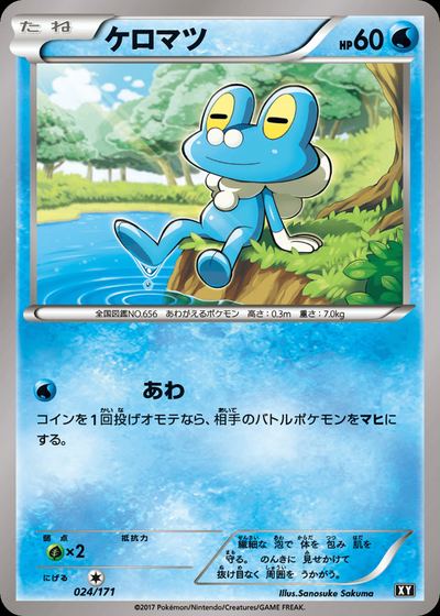 ケロマツ