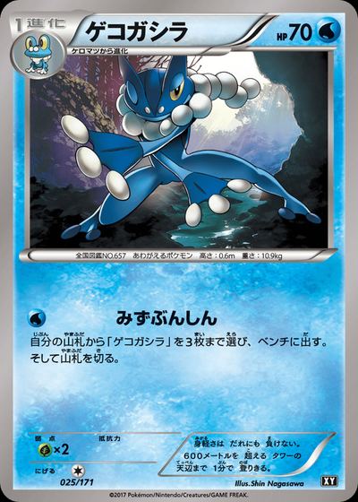 ゲコガシラ