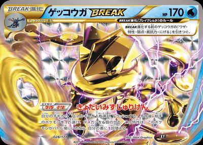 ゲッコウガBREAK