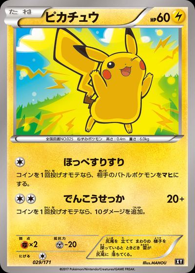 ピカチュウ