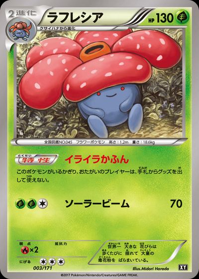 ラフレシア