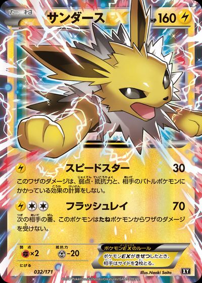 サンダースEX