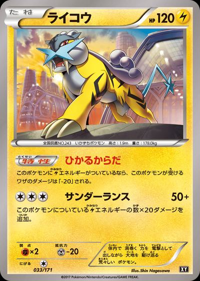 ライコウ