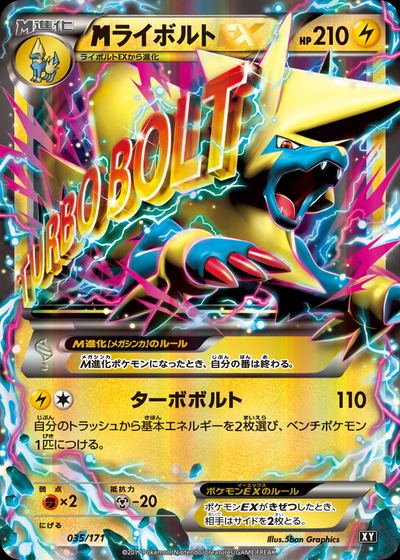 ライボルトEX