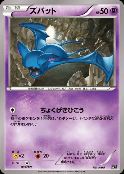 ズバット
