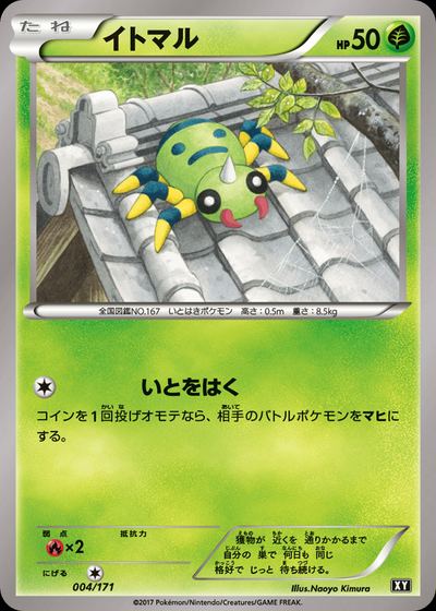 イトマル
