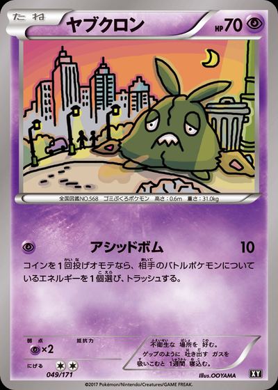 ヤブクロン