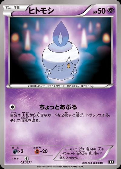 ヒトモシ