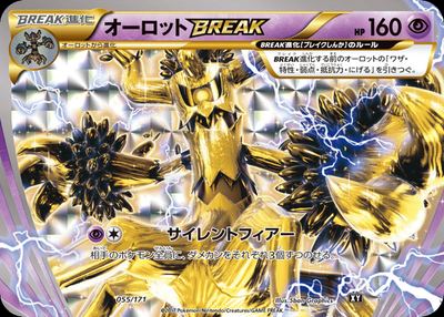 オーロットBREAK