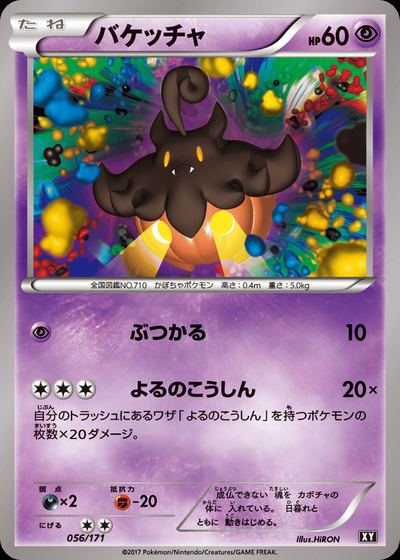 バケッチャ