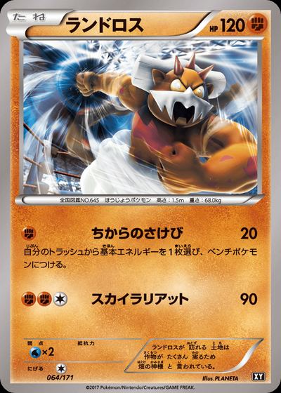 ランドロス