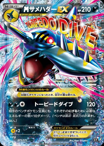サメハダーEX
