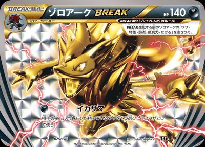 ゾロアークBREAK