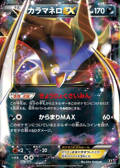 カラマネロEX