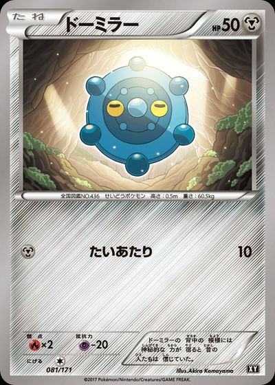 ドーミラー