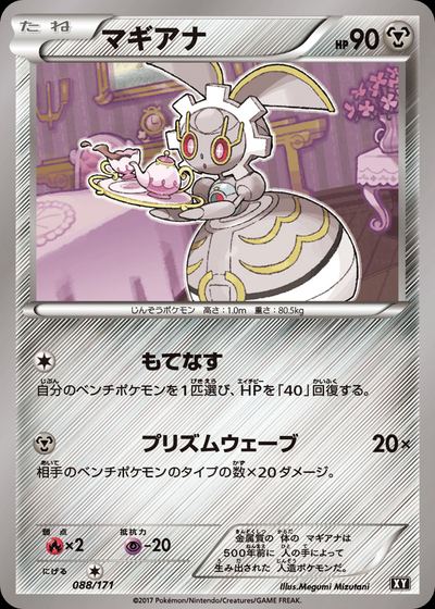 マギアナ