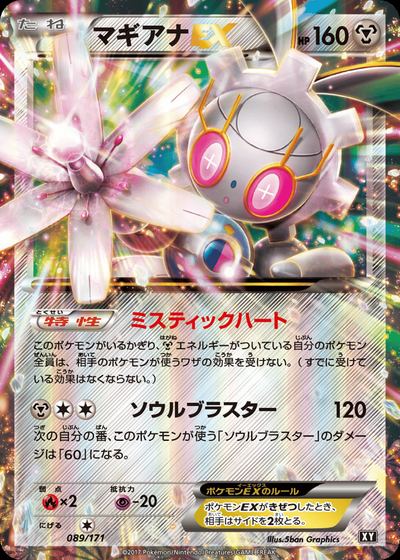 マギアナEX