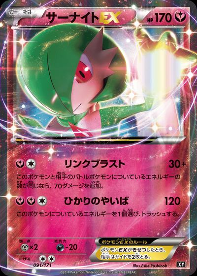 サーナイトEX