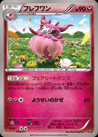 フレフワン
