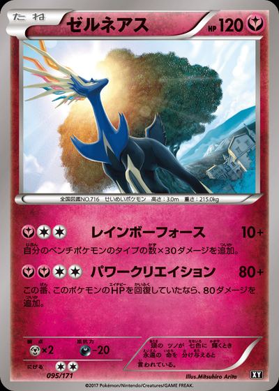 ゼルネアス