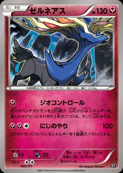 ゼルネアス