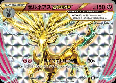 ゼルネアスBREAK