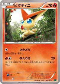 Victini