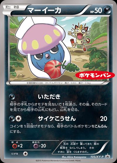 マーイーカ
