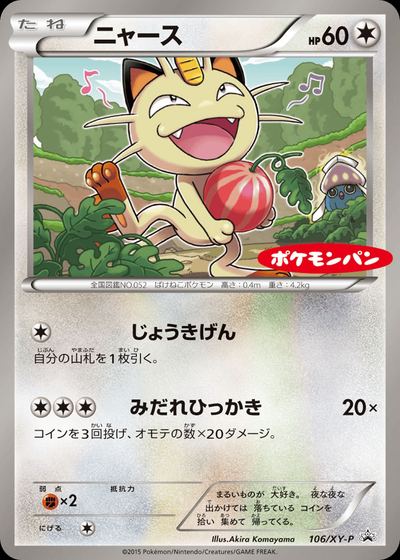 ニャース