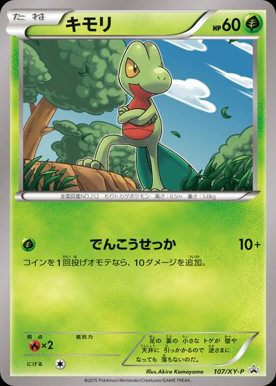 キモリ
