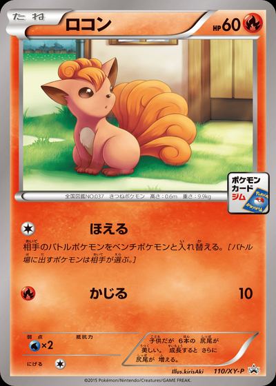ロコン