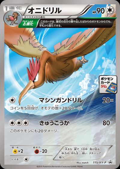 オニドリル