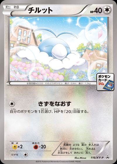 チルット