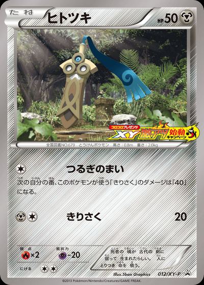 ヒトツキ