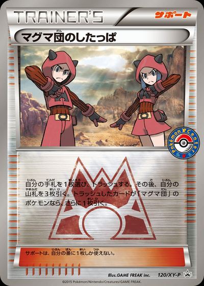 マグマ団のしたっぱ
