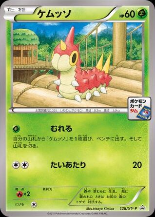 Wurmple