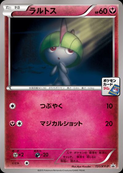 ラルトス