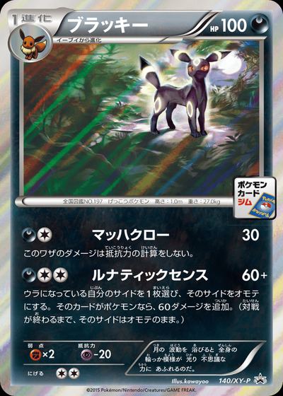 ブラッキー