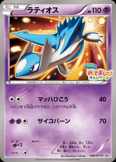 ラティオス