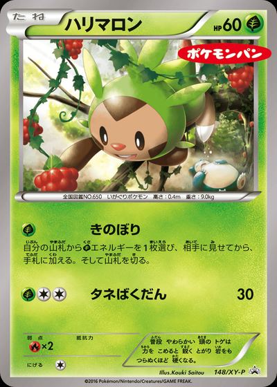 ハリマロン