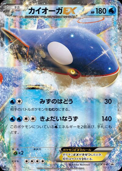 カイオーガEX