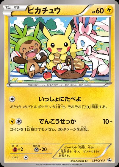 ピカチュウ