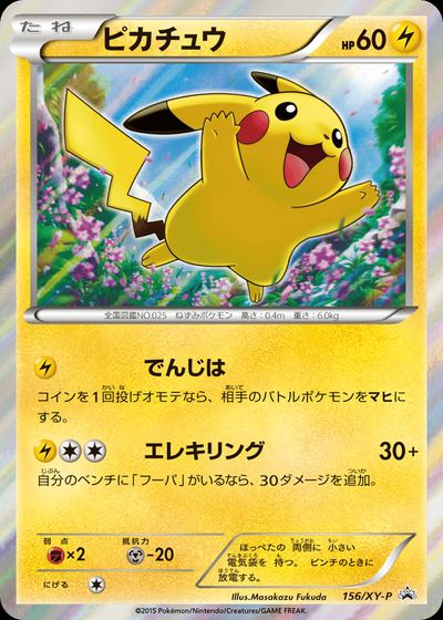 ピカチュウ