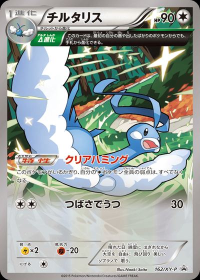 チルタリス